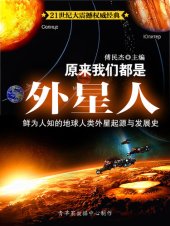 book 原来我们都是外星人