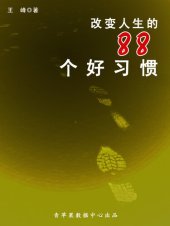 book 改变人生的88个好习惯