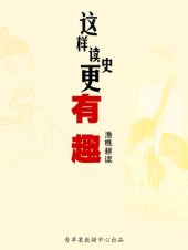 book 这样读史更有趣