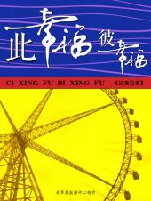 book 此幸福彼幸福