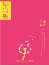 book 柔和的力量