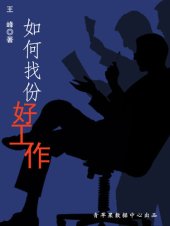 book 如何找份好工作