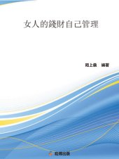 book 女人的錢財自己管理