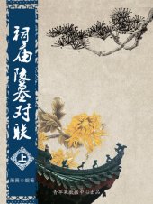 book 祠庙陵墓对联（上）