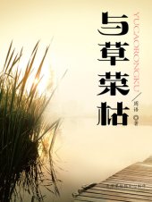 book 与草荣枯