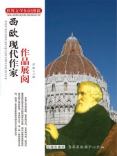 book 西欧现代作家作品展阅