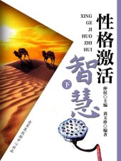 book 性格激活智慧 (下)