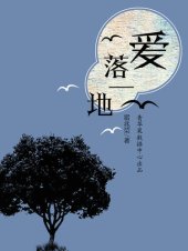 book 爱落一地