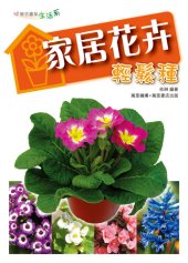 book 家居花卉輕鬆栽