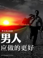 book 男人应做的更好