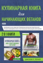 book Кулинарная Книга Для Начинающих Веганов