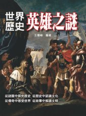 book 世界歷史英雄之謎