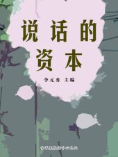 book 说话的资本