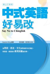 book 中式英語好易改