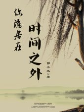 book 你隐居在时间之外