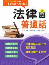 book 法律普通話