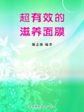 book 超有效的滋养面膜