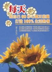 book 每天給自己60秒心靈正能量，打造100%生活熱情