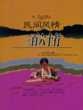 book 民间风情——三百六十行