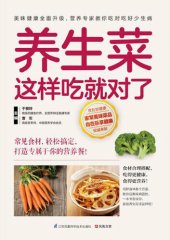 book 养生菜这样吃就对了