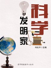 book 科学发明家