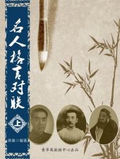 book 名人格言对联（上）