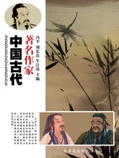 book 中国古代著名作家