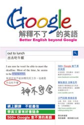 book Google解釋不了的英語