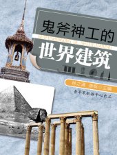 book 鬼斧神工的世界建筑