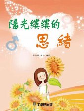 book 阳光缕缕的思绪