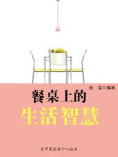 book 餐桌上的生活智慧