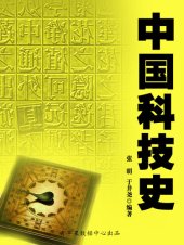 book 中国科技史