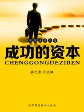 book 成功的资本