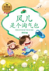 book 风儿是个淘气包