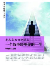 book 走在成长的阶梯上: 一个故事影响你的一生