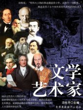 book 文学艺术家