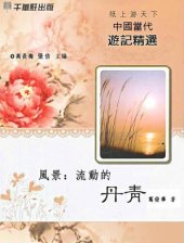 book 风景: 流动的丹青