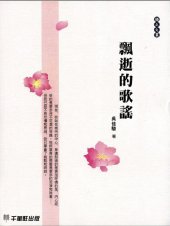 book 飘逝的歌谣