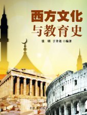 book 西方文化与教育史