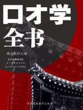 book 口才学全书