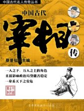 book 中国古代宰相传