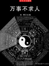 book 万事不求人