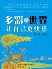 book 多彩的世界让自己更快乐