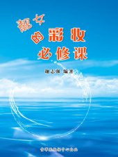 book 靓女的彩妆必修课