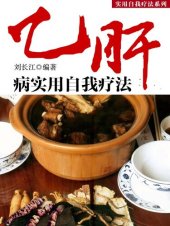 book 乙肝病实用自我疗法