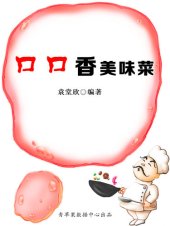 book 口口香美味菜