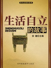 book 生活自立的故事