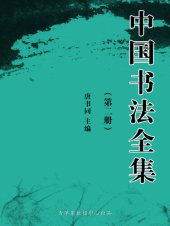 book 中国书法全集（2册）
