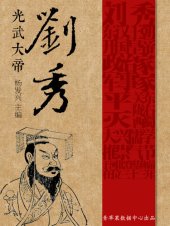 book 光武大帝刘秀