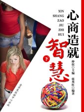 book 心商造就智慧（下）